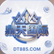鼎天国际